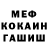 МЕФ кристаллы Esteban Huanambal